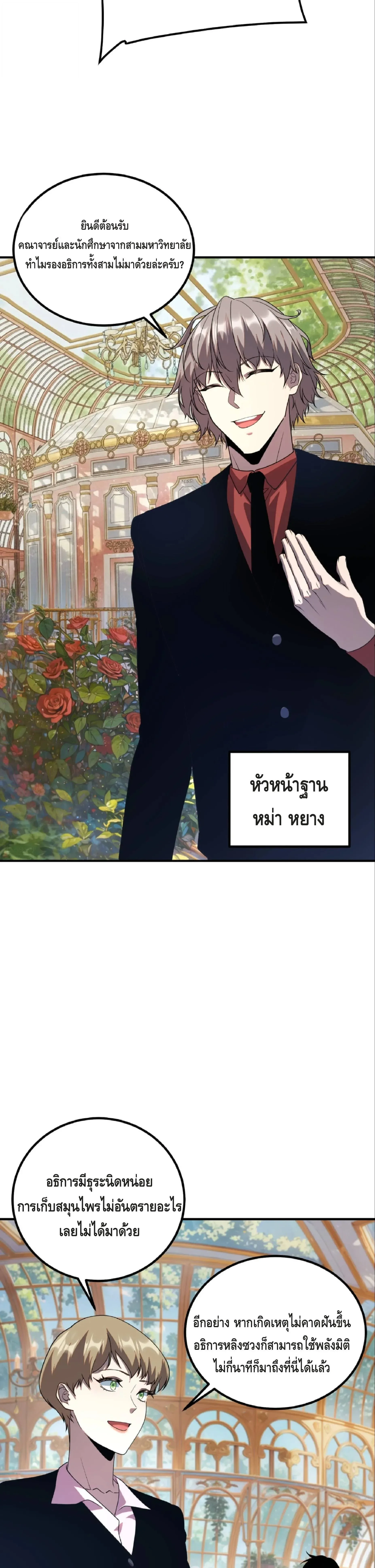 Awakening the Purple Thunder at the Beginning ปลุกอาชีพระดับ S เทพอัสนีม่วงสวรรค์ ตอนที่ 40 หน้า 12