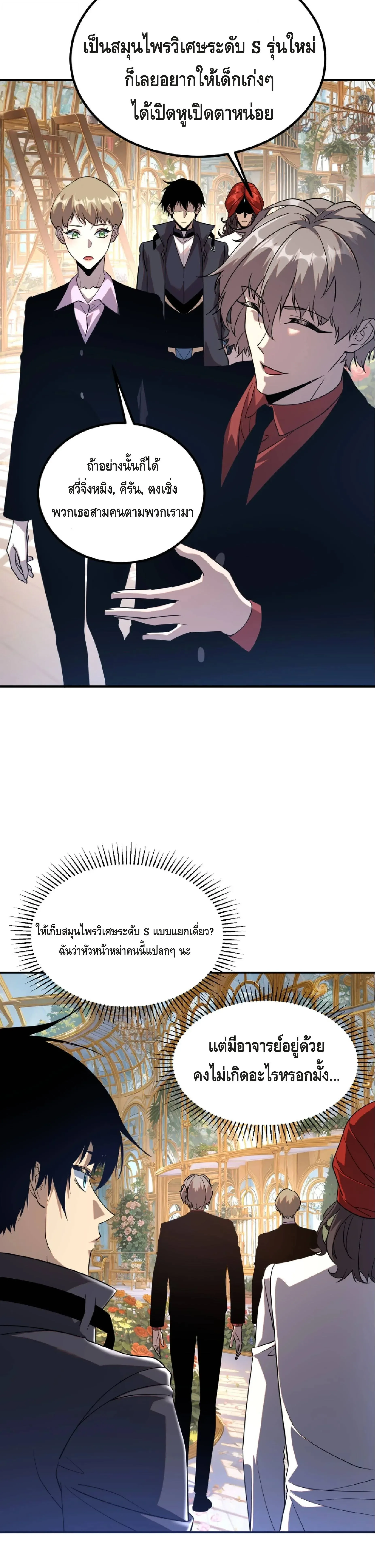 Awakening the Purple Thunder at the Beginning ปลุกอาชีพระดับ S เทพอัสนีม่วงสวรรค์ ตอนที่ 40 หน้า 15