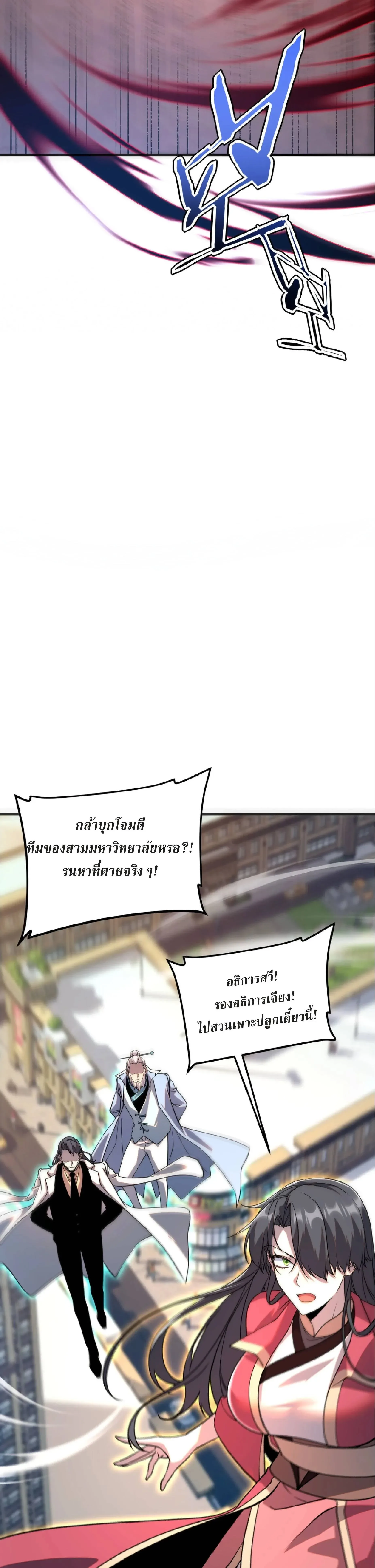 Awakening the Purple Thunder at the Beginning ปลุกอาชีพระดับ S เทพอัสนีม่วงสวรรค์ ตอนที่ 40 หน้า 28