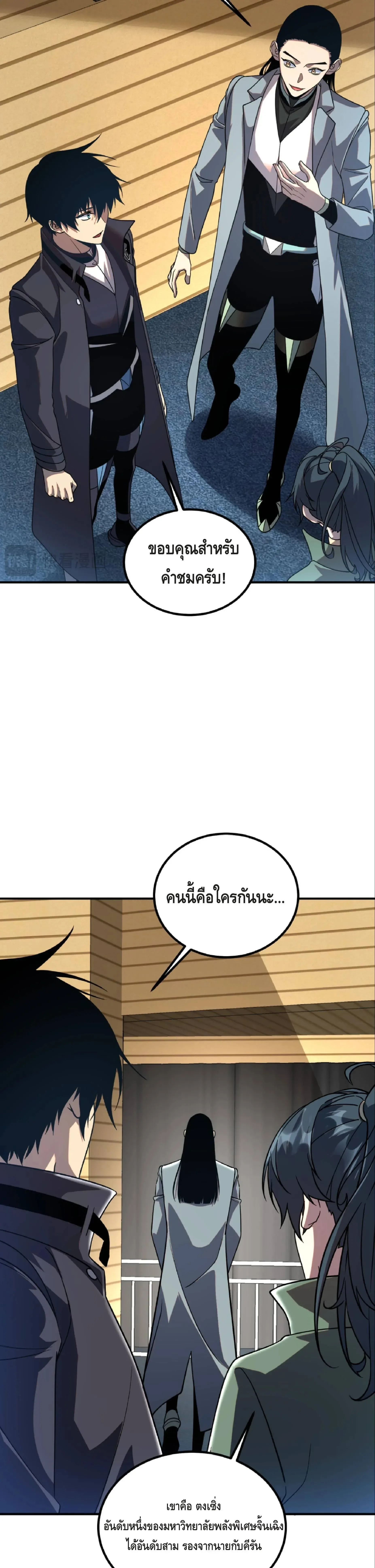 Awakening the Purple Thunder at the Beginning ปลุกอาชีพระดับ S เทพอัสนีม่วงสวรรค์ ตอนที่ 40 หน้า 3