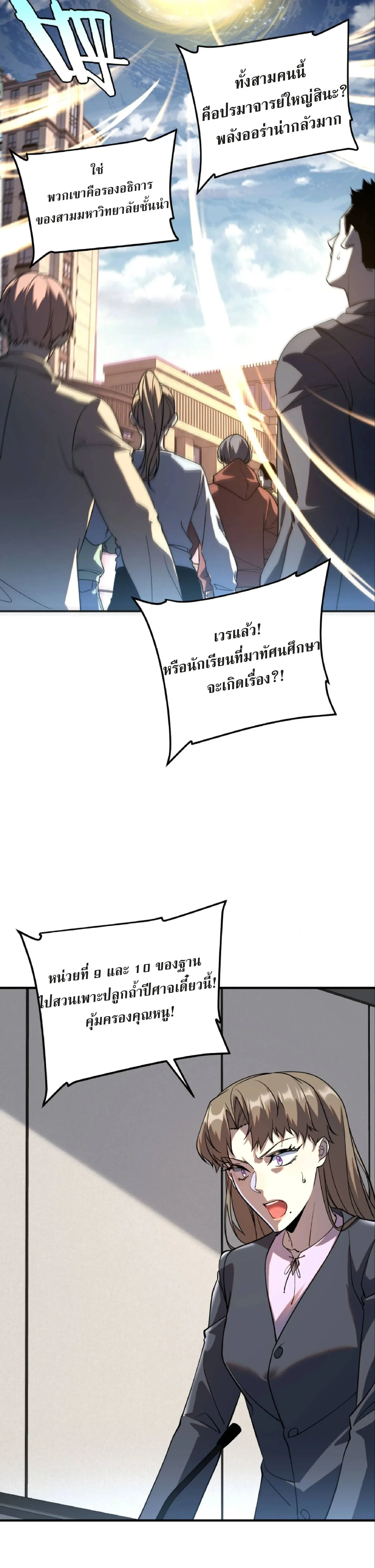 Awakening the Purple Thunder at the Beginning ปลุกอาชีพระดับ S เทพอัสนีม่วงสวรรค์ ตอนที่ 40 หน้า 30