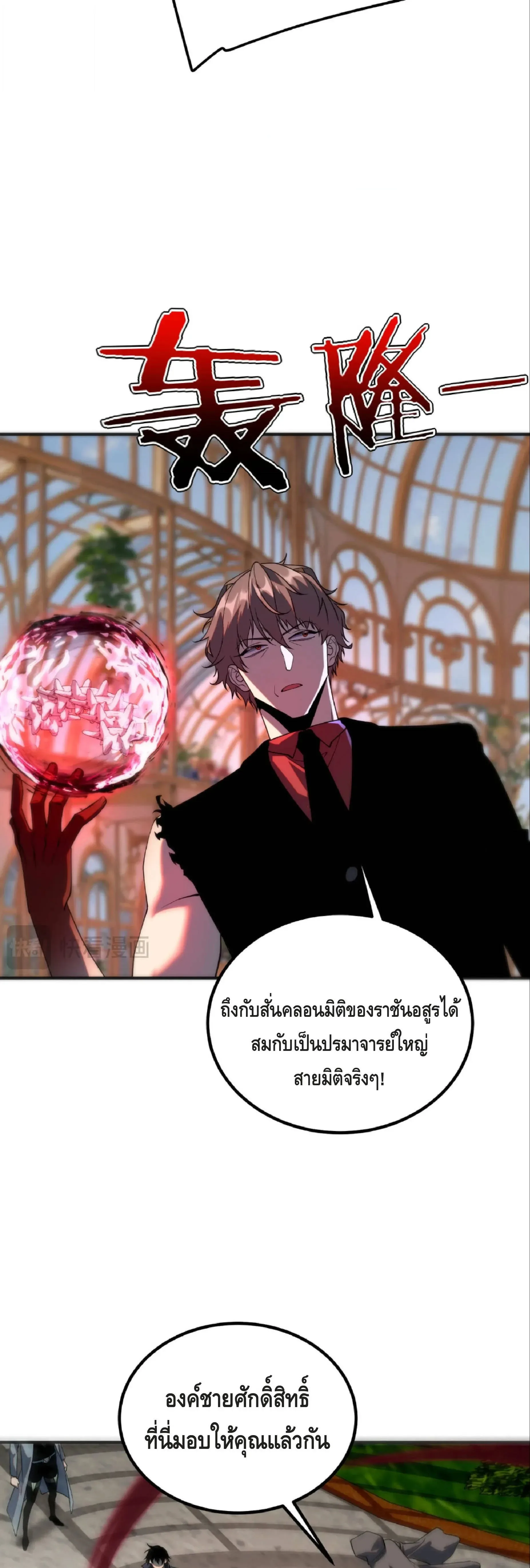 Awakening the Purple Thunder at the Beginning ปลุกอาชีพระดับ S เทพอัสนีม่วงสวรรค์ ตอนที่ 40 หน้า 36