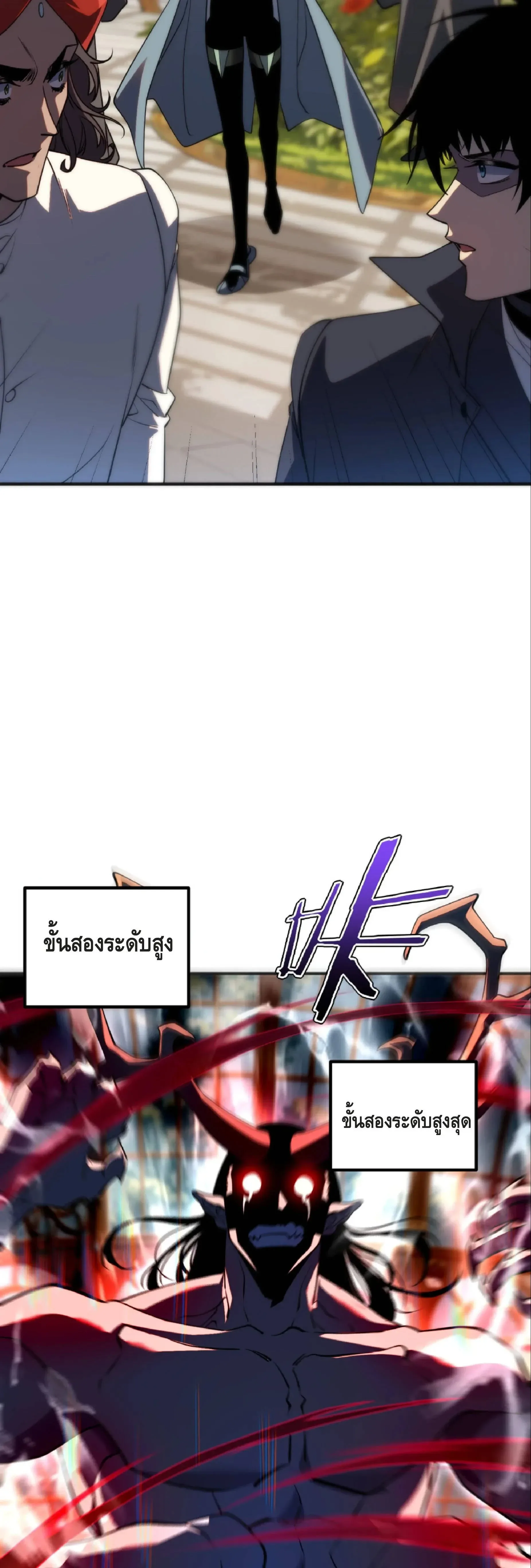 Awakening the Purple Thunder at the Beginning ปลุกอาชีพระดับ S เทพอัสนีม่วงสวรรค์ ตอนที่ 40 หน้า 38