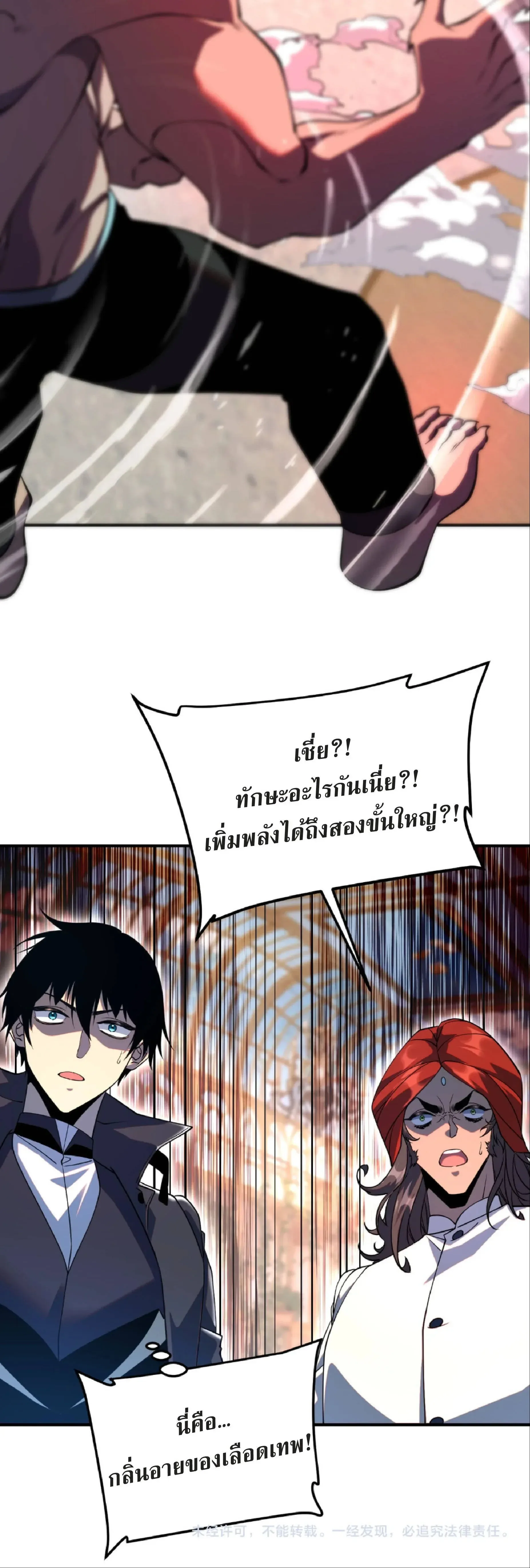 Awakening the Purple Thunder at the Beginning ปลุกอาชีพระดับ S เทพอัสนีม่วงสวรรค์ ตอนที่ 40 หน้า 40