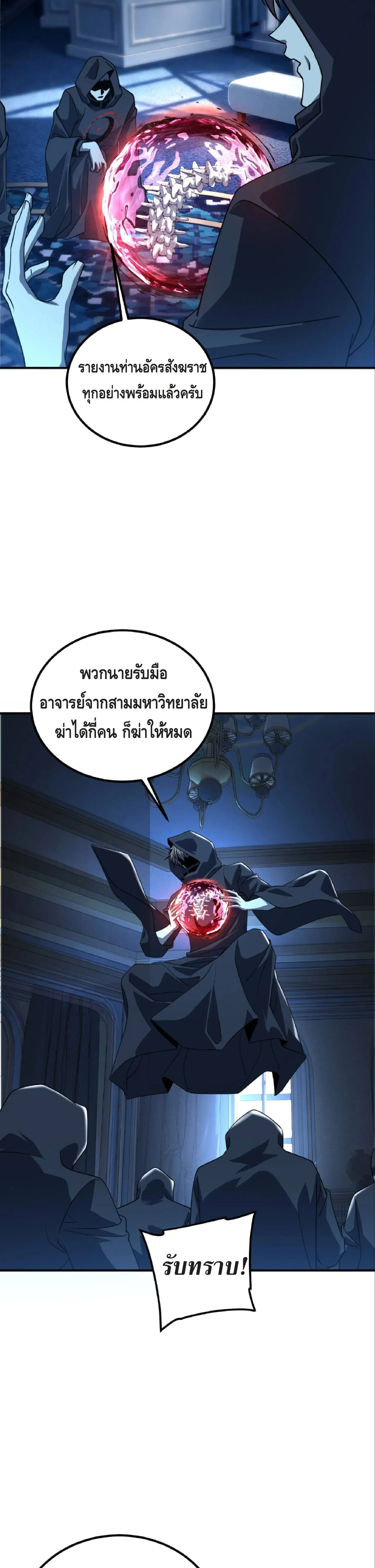 Awakening the Purple Thunder at the Beginning ปลุกอาชีพระดับ S เทพอัสนีม่วงสวรรค์ ตอนที่ 40 หน้า 7