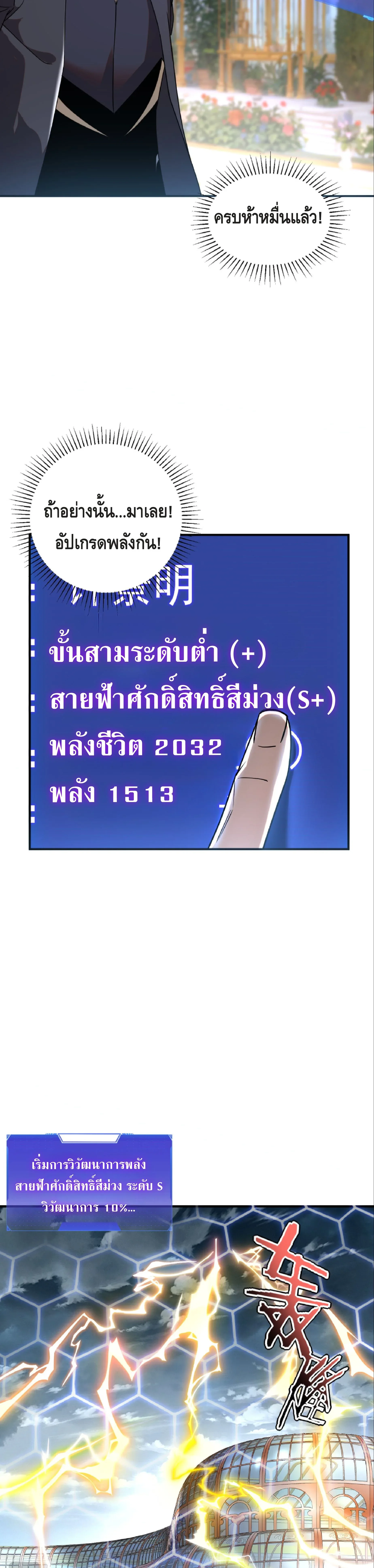 Awakening the Purple Thunder at the Beginning ปลุกอาชีพระดับ S เทพอัสนีม่วงสวรรค์ ตอนที่ 41 หน้า 27