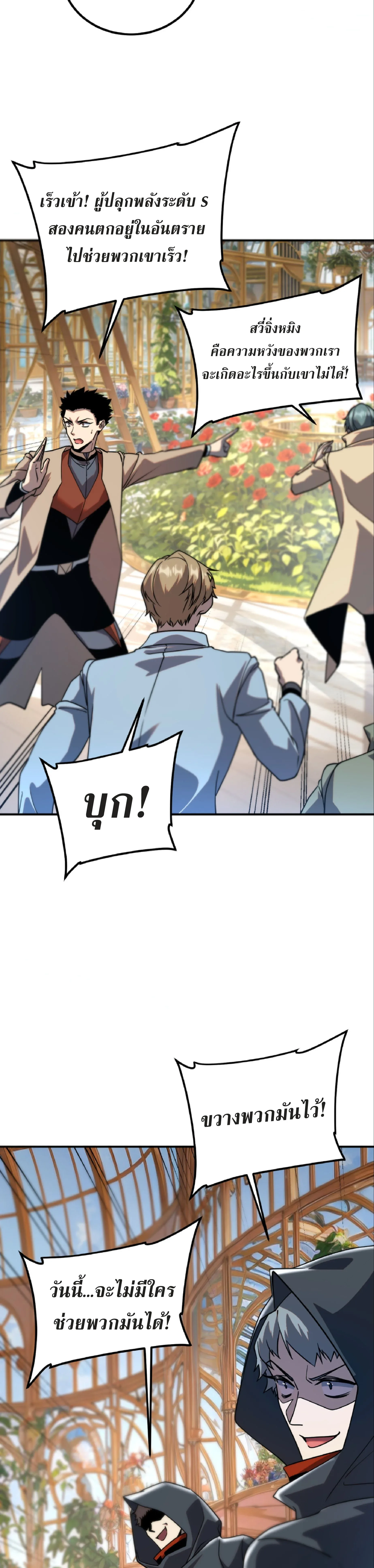 Awakening the Purple Thunder at the Beginning ปลุกอาชีพระดับ S เทพอัสนีม่วงสวรรค์ ตอนที่ 41 หน้า 3