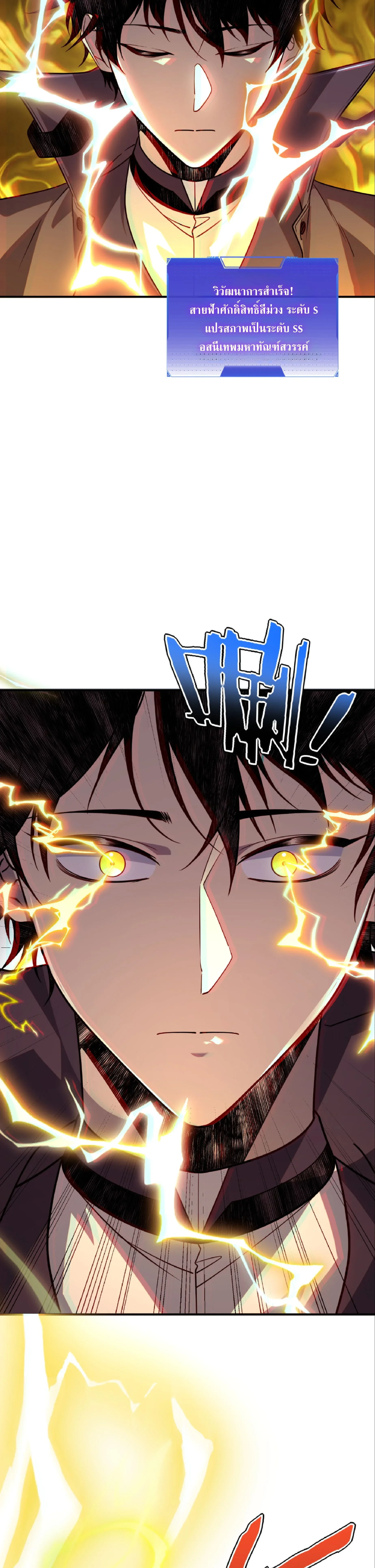 Awakening the Purple Thunder at the Beginning ปลุกอาชีพระดับ S เทพอัสนีม่วงสวรรค์ ตอนที่ 41 หน้า 31
