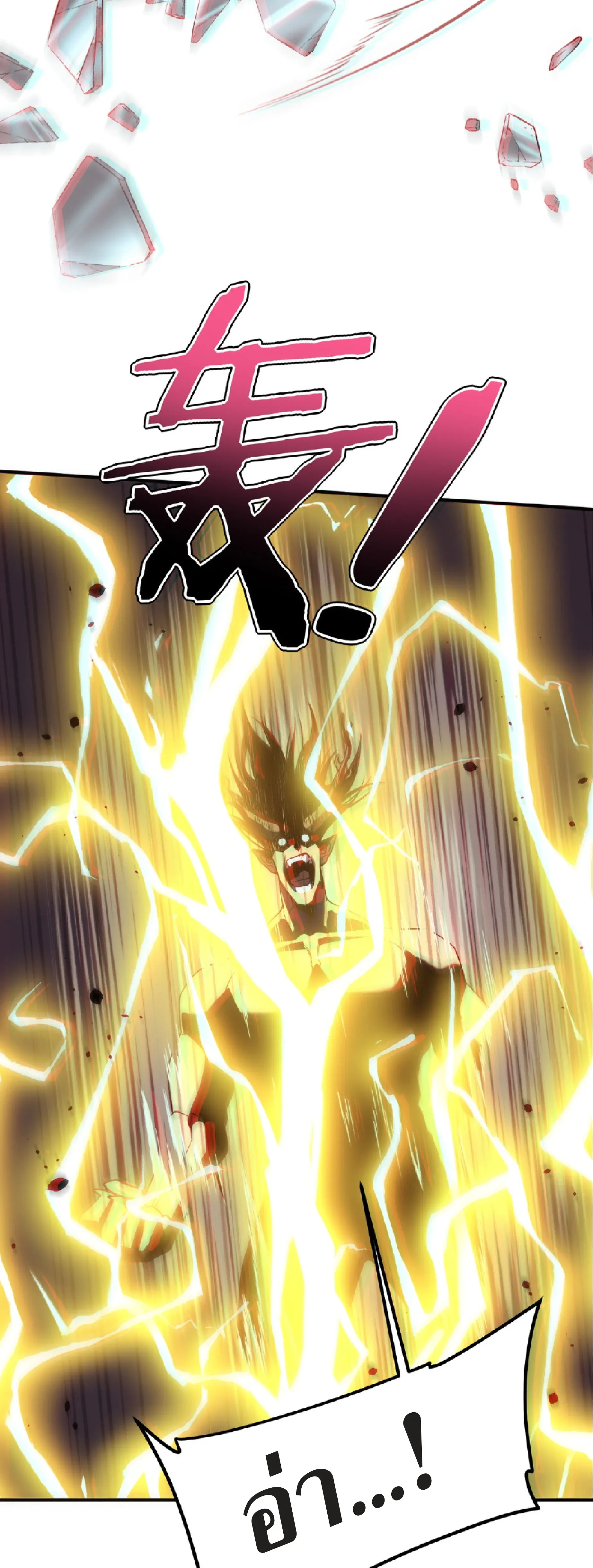 Awakening the Purple Thunder at the Beginning ปลุกอาชีพระดับ S เทพอัสนีม่วงสวรรค์ ตอนที่ 41 หน้า 33