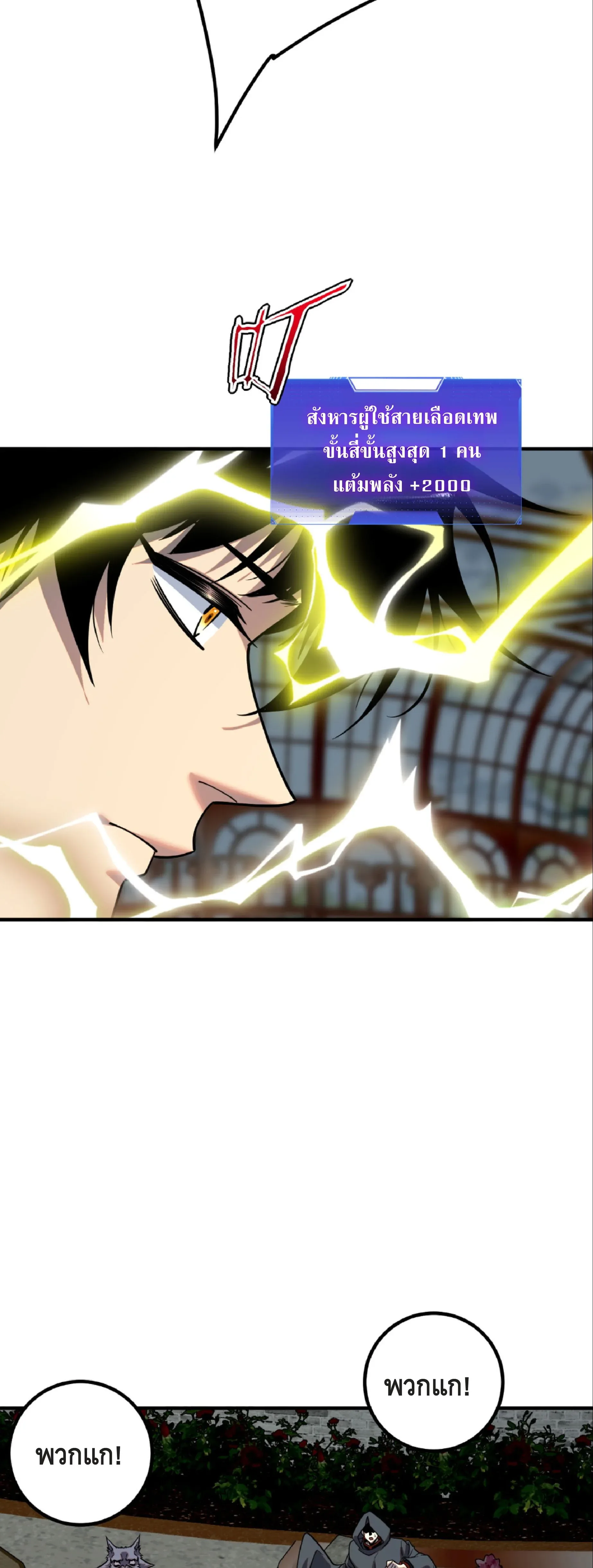 Awakening the Purple Thunder at the Beginning ปลุกอาชีพระดับ S เทพอัสนีม่วงสวรรค์ ตอนที่ 41 หน้า 34