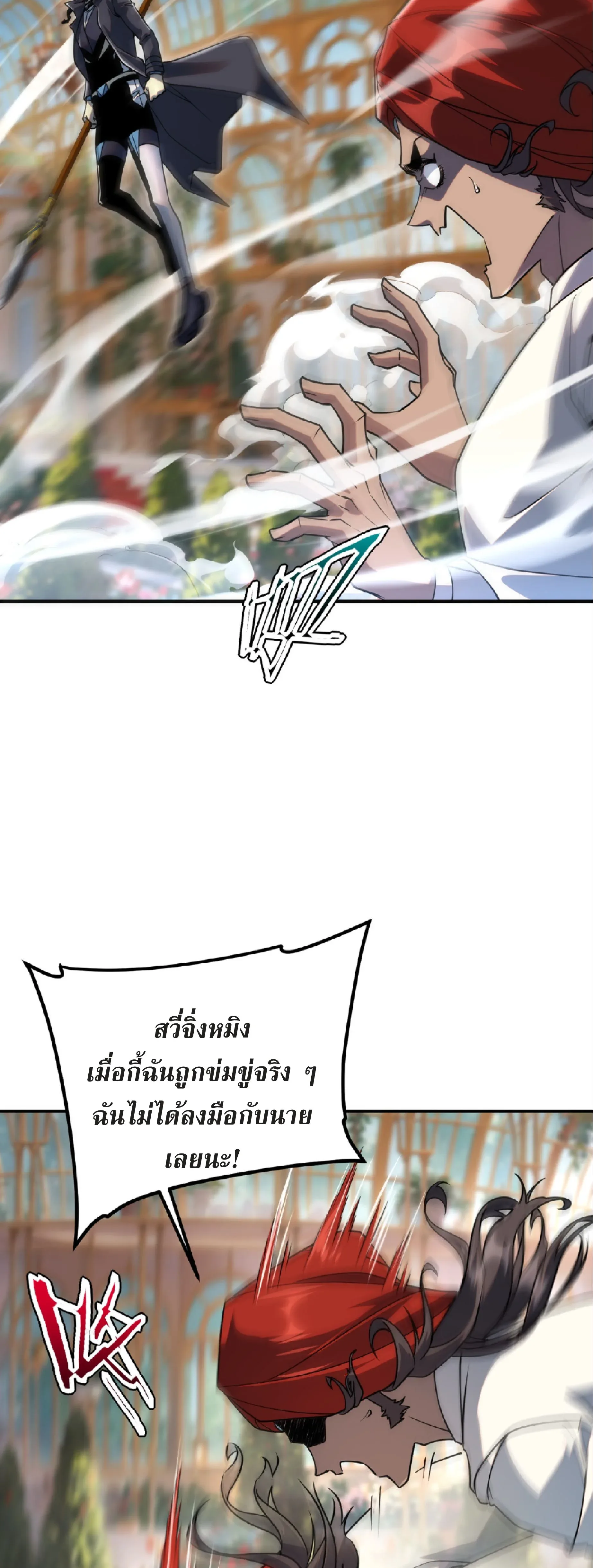 Awakening the Purple Thunder at the Beginning ปลุกอาชีพระดับ S เทพอัสนีม่วงสวรรค์ ตอนที่ 41 หน้า 37