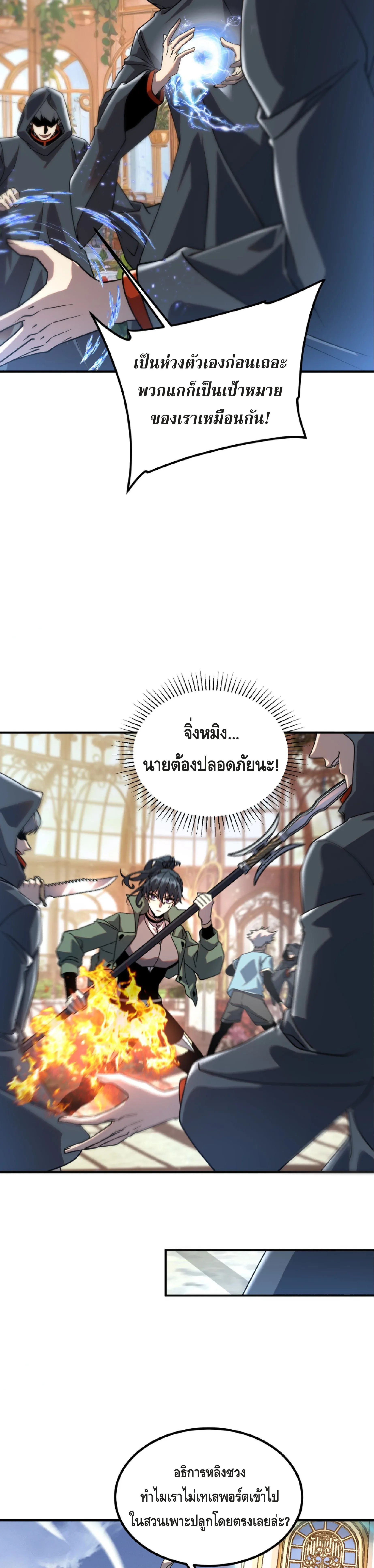 Awakening the Purple Thunder at the Beginning ปลุกอาชีพระดับ S เทพอัสนีม่วงสวรรค์ ตอนที่ 41 หน้า 4