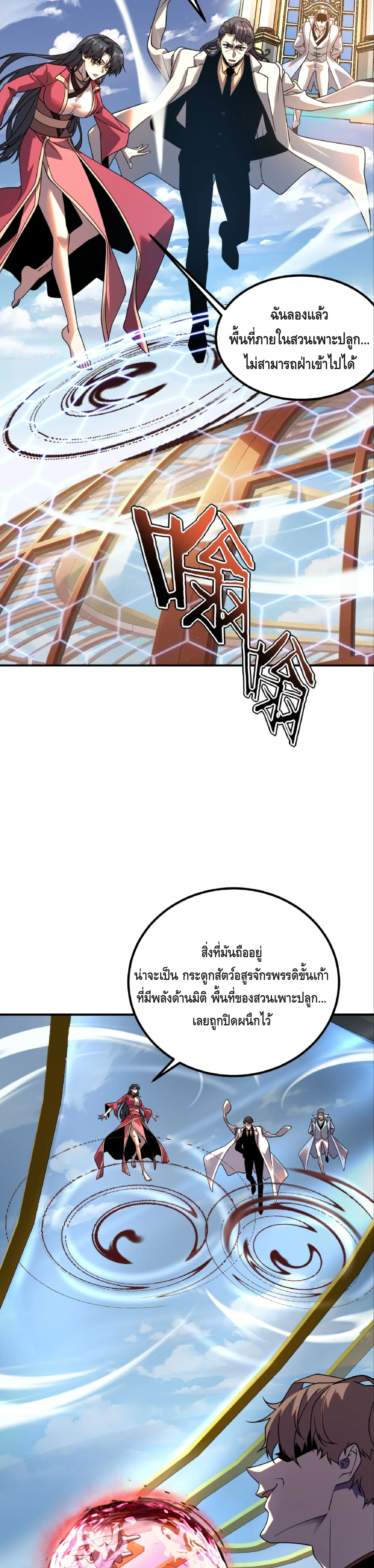 Awakening the Purple Thunder at the Beginning ปลุกอาชีพระดับ S เทพอัสนีม่วงสวรรค์ ตอนที่ 41 หน้า 5