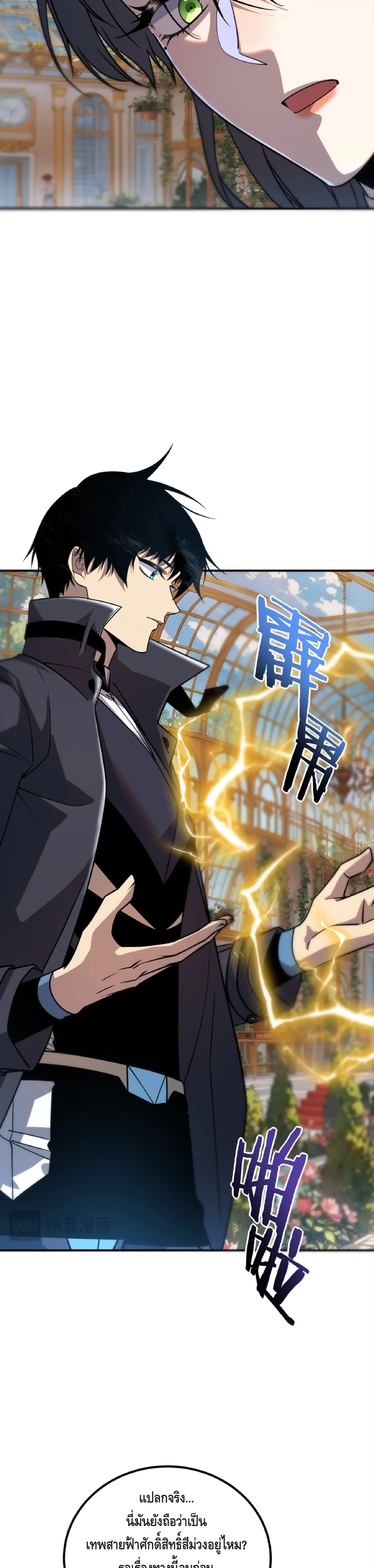 Awakening the Purple Thunder at the Beginning ปลุกอาชีพระดับ S เทพอัสนีม่วงสวรรค์ ตอนที่ 42 หน้า 10