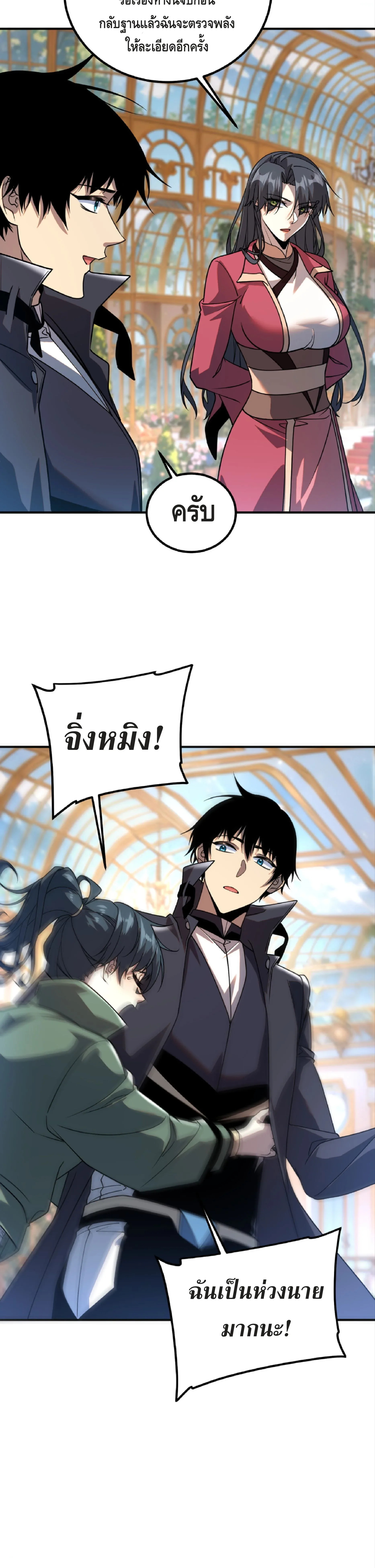 Awakening the Purple Thunder at the Beginning ปลุกอาชีพระดับ S เทพอัสนีม่วงสวรรค์ ตอนที่ 42 หน้า 11