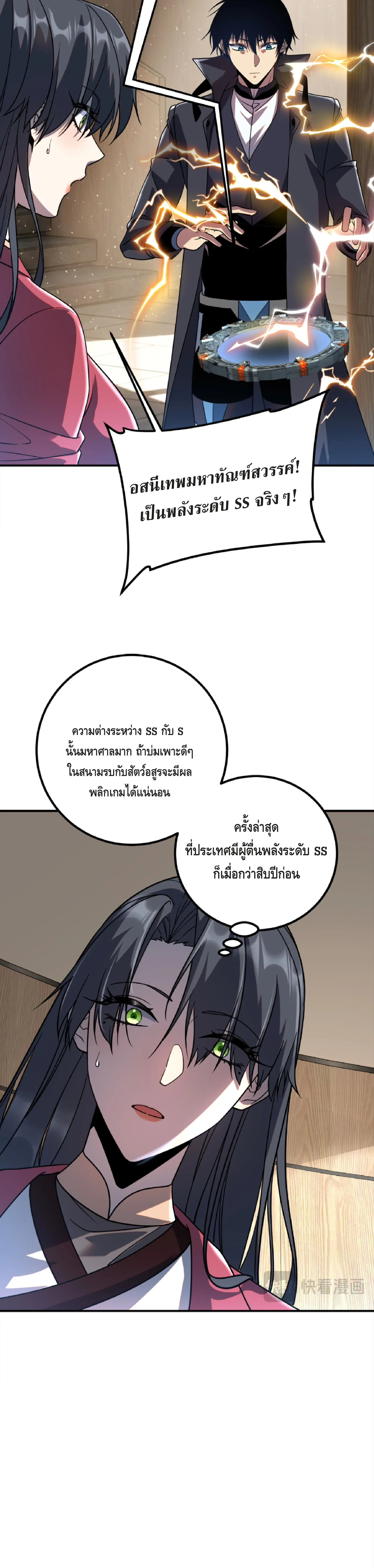 Awakening the Purple Thunder at the Beginning ปลุกอาชีพระดับ S เทพอัสนีม่วงสวรรค์ ตอนที่ 42 หน้า 19