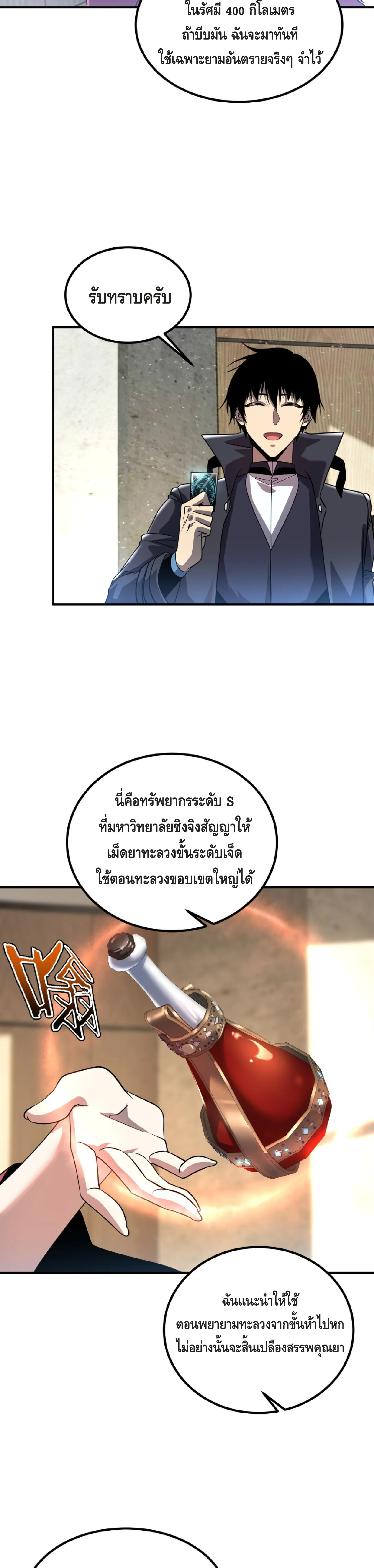 Awakening the Purple Thunder at the Beginning ปลุกอาชีพระดับ S เทพอัสนีม่วงสวรรค์ ตอนที่ 42 หน้า 22