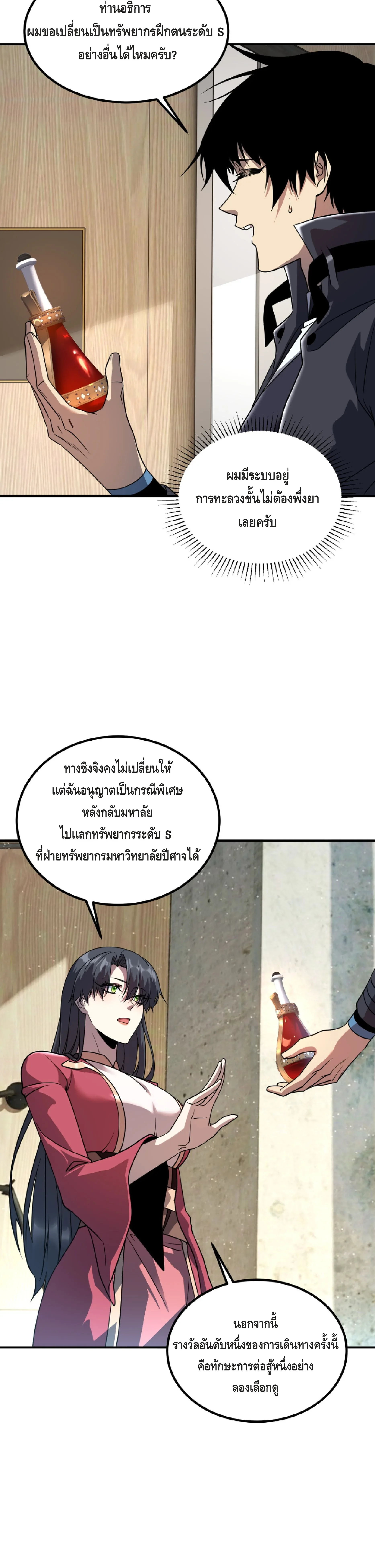 Awakening the Purple Thunder at the Beginning ปลุกอาชีพระดับ S เทพอัสนีม่วงสวรรค์ ตอนที่ 42 หน้า 23