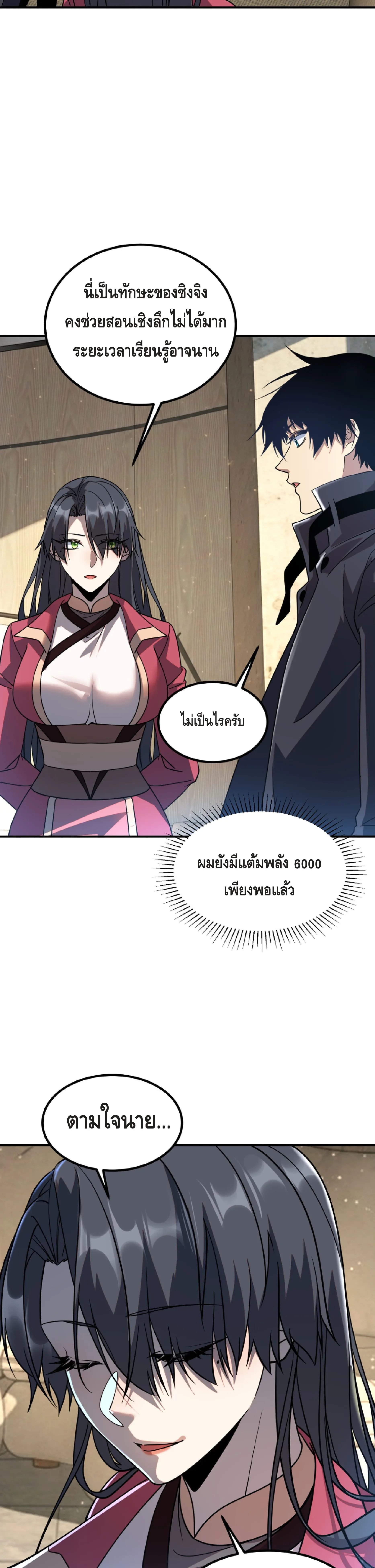 Awakening the Purple Thunder at the Beginning ปลุกอาชีพระดับ S เทพอัสนีม่วงสวรรค์ ตอนที่ 42 หน้า 27