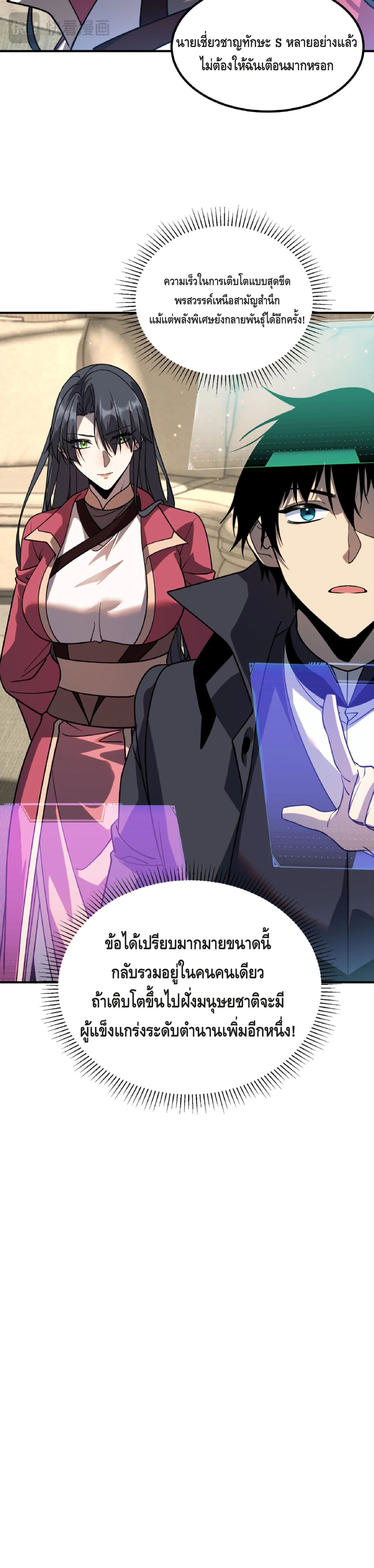 Awakening the Purple Thunder at the Beginning ปลุกอาชีพระดับ S เทพอัสนีม่วงสวรรค์ ตอนที่ 42 หน้า 28