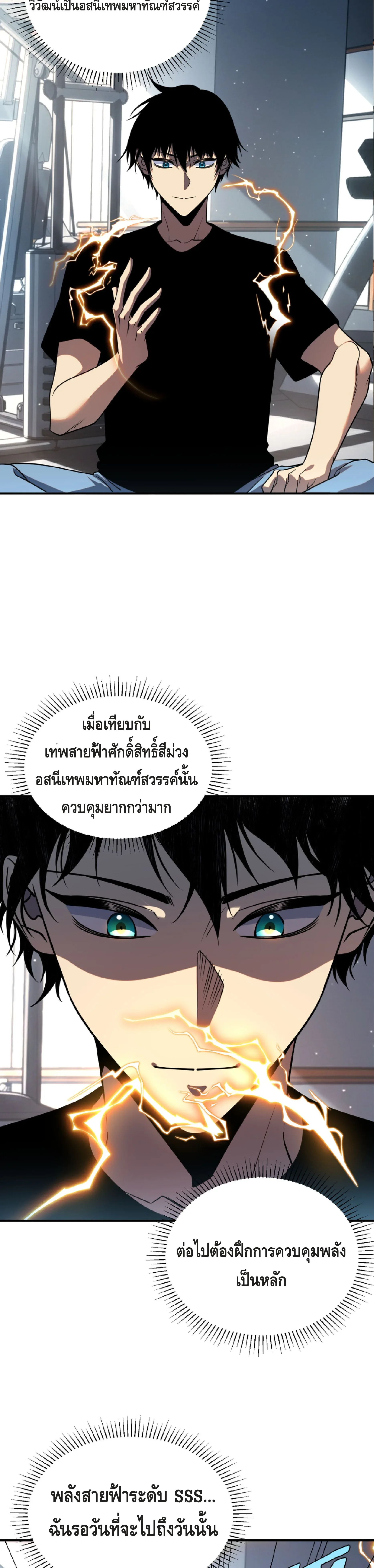 Awakening the Purple Thunder at the Beginning ปลุกอาชีพระดับ S เทพอัสนีม่วงสวรรค์ ตอนที่ 42 หน้า 30