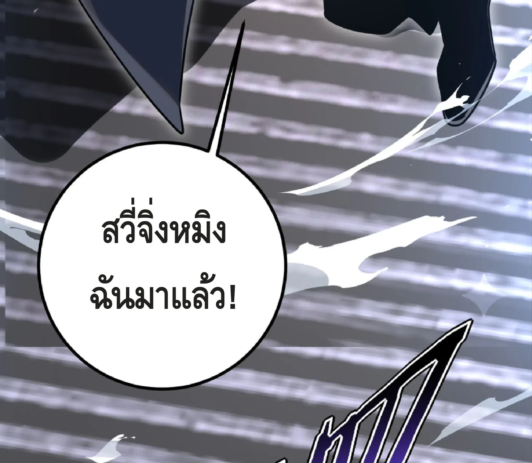 Awakening the Purple Thunder at the Beginning ปลุกอาชีพระดับ S เทพอัสนีม่วงสวรรค์ ตอนที่ 42 หน้า 39
