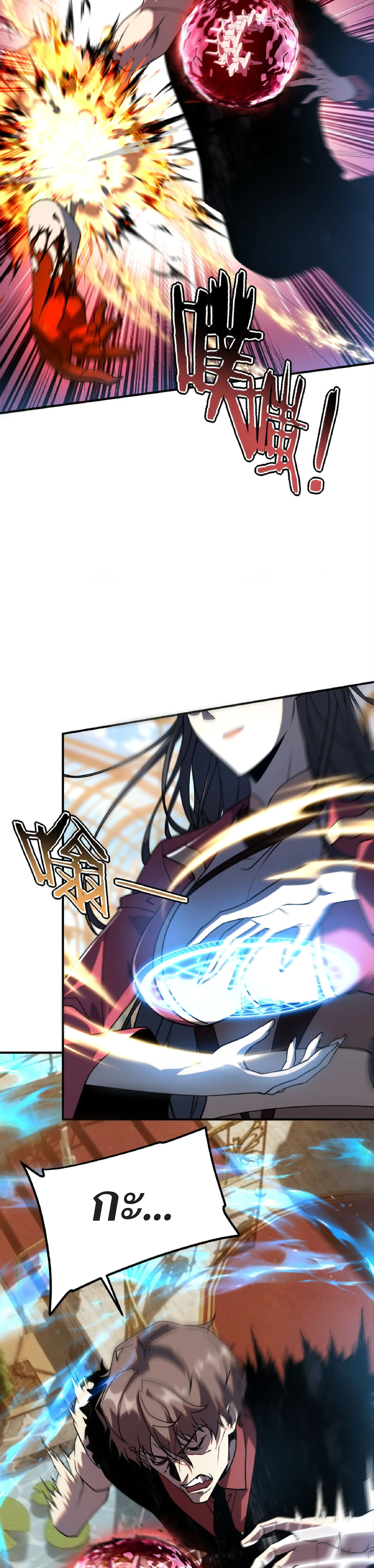 Awakening the Purple Thunder at the Beginning ปลุกอาชีพระดับ S เทพอัสนีม่วงสวรรค์ ตอนที่ 42 หน้า 5