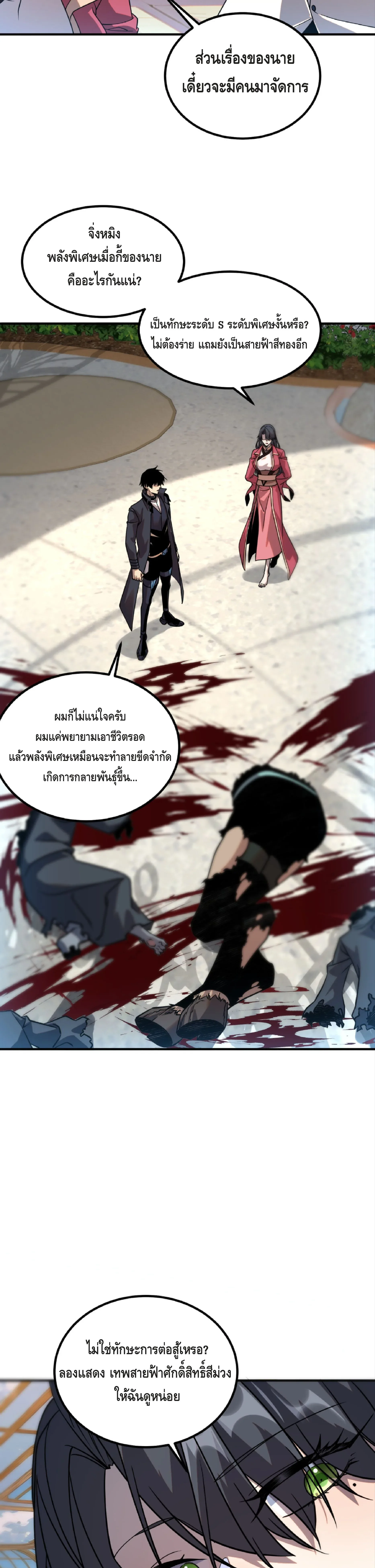 Awakening the Purple Thunder at the Beginning ปลุกอาชีพระดับ S เทพอัสนีม่วงสวรรค์ ตอนที่ 42 หน้า 9