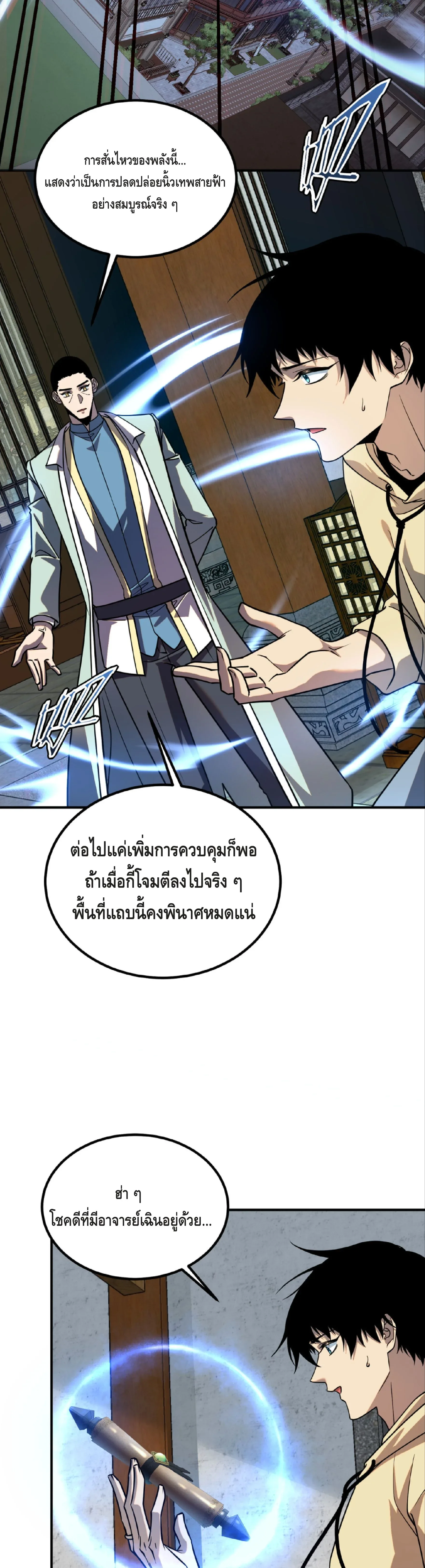 Awakening the Purple Thunder at the Beginning ปลุกอาชีพระดับ S เทพอัสนีม่วงสวรรค์ ตอนที่ 45 หน้า 18