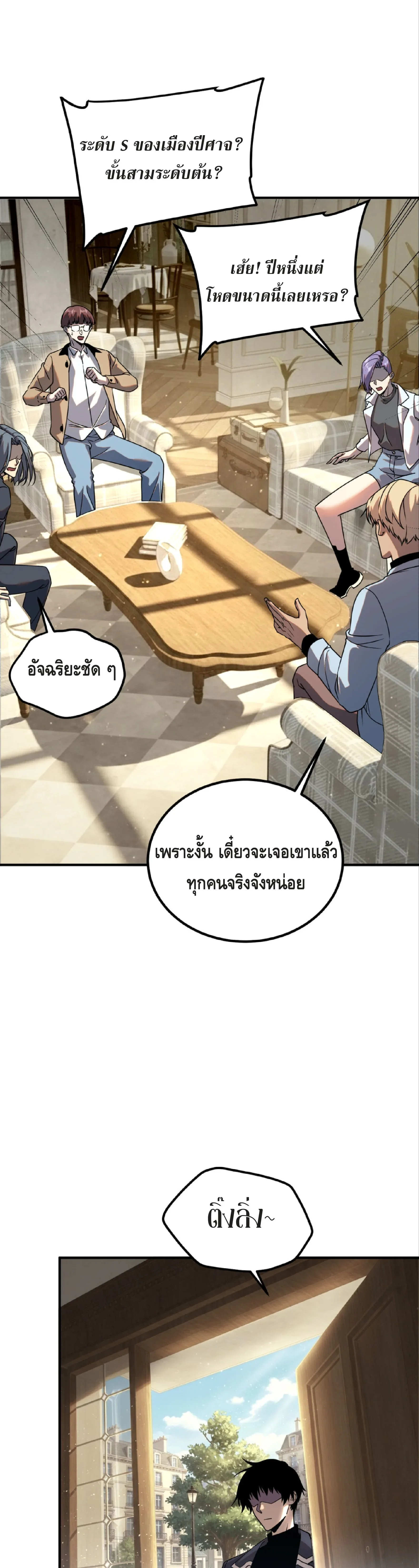 Awakening the Purple Thunder at the Beginning ปลุกอาชีพระดับ S เทพอัสนีม่วงสวรรค์ ตอนที่ 45 หน้า 29