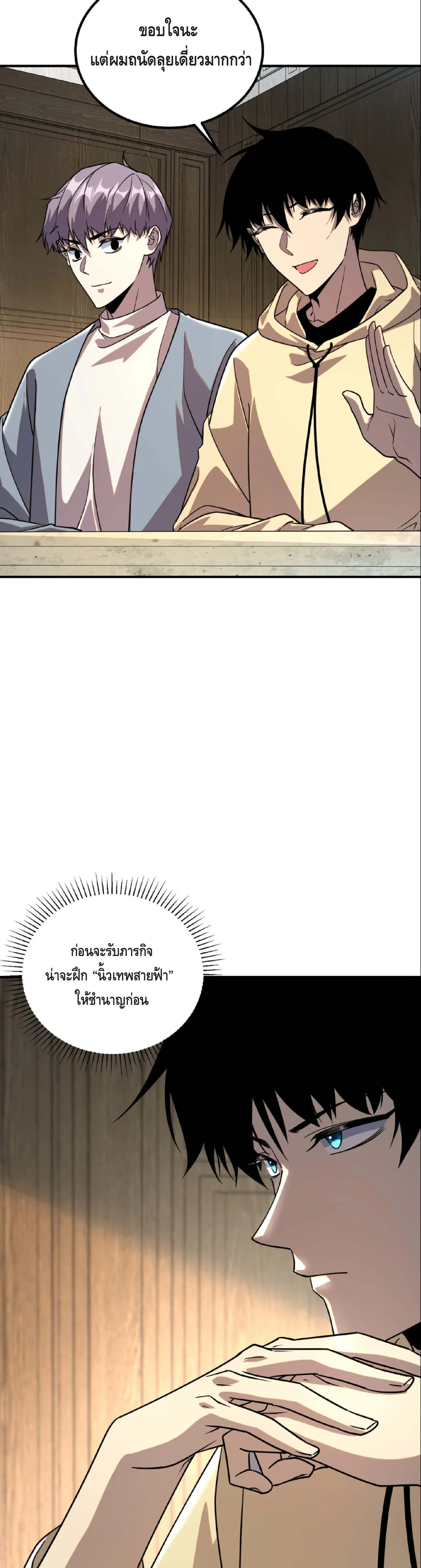 Awakening the Purple Thunder at the Beginning ปลุกอาชีพระดับ S เทพอัสนีม่วงสวรรค์ ตอนที่ 45 หน้า 3