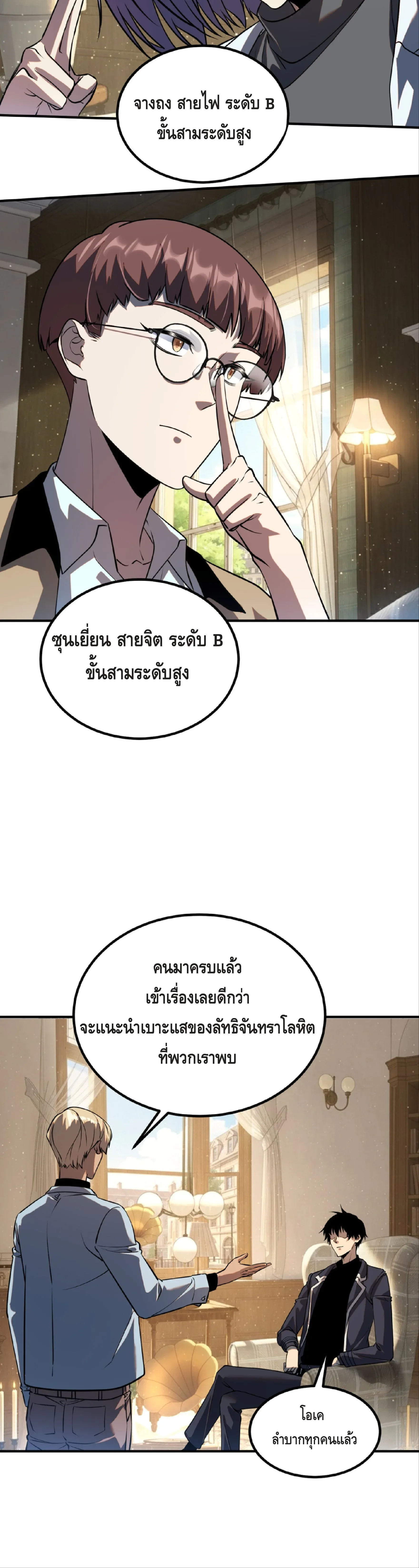 Awakening the Purple Thunder at the Beginning ปลุกอาชีพระดับ S เทพอัสนีม่วงสวรรค์ ตอนที่ 45 หน้า 32