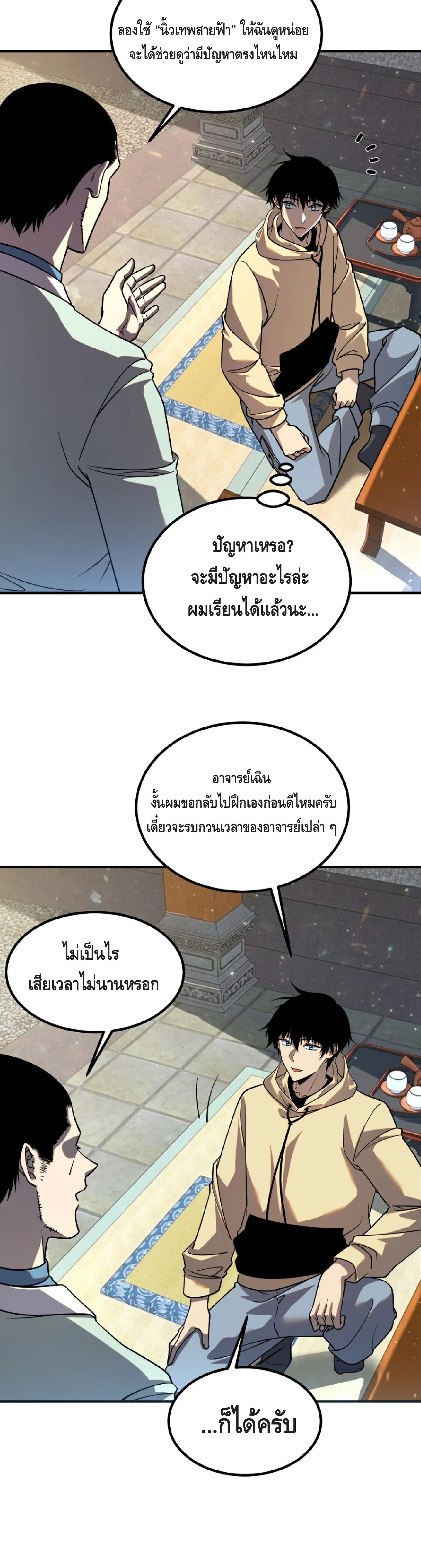Awakening the Purple Thunder at the Beginning ปลุกอาชีพระดับ S เทพอัสนีม่วงสวรรค์ ตอนที่ 45 หน้า 9