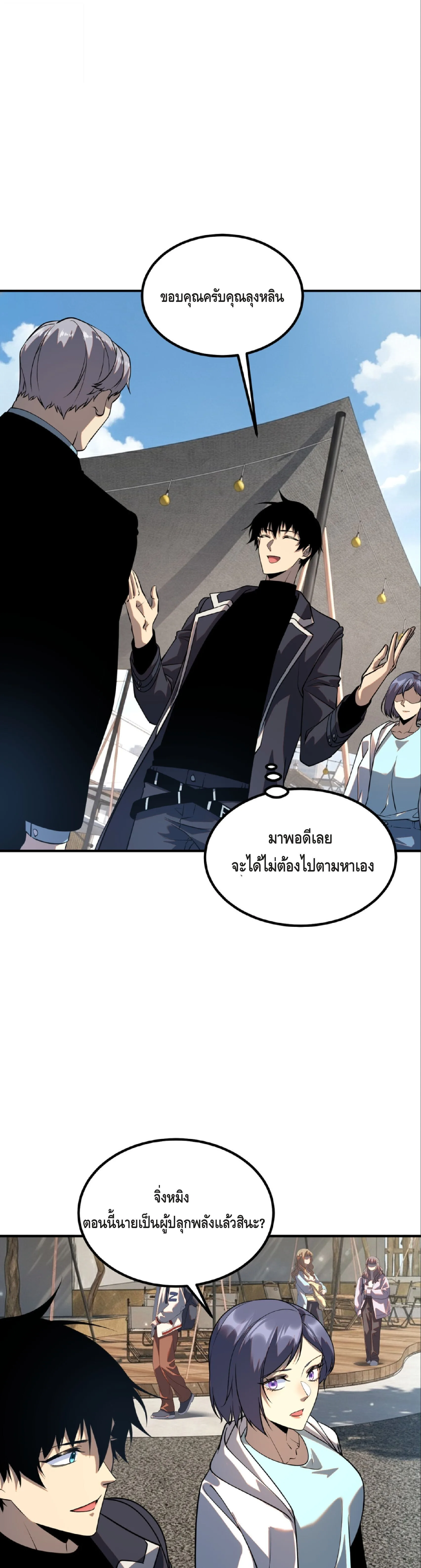 Awakening the Purple Thunder at the Beginning ปลุกอาชีพระดับ S เทพอัสนีม่วงสวรรค์ ตอนที่ 46 หน้า 13