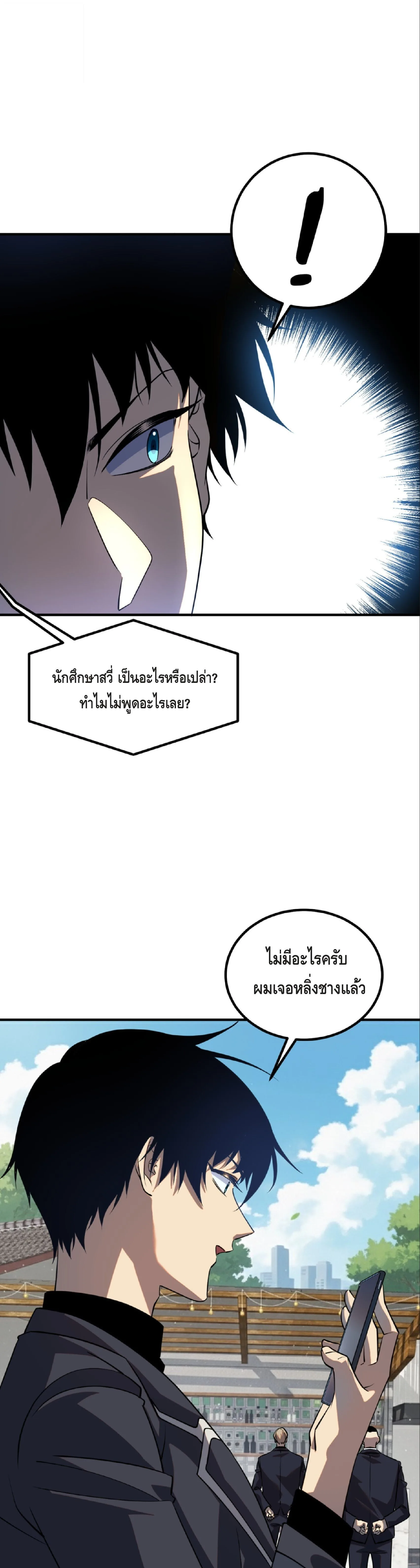 Awakening the Purple Thunder at the Beginning ปลุกอาชีพระดับ S เทพอัสนีม่วงสวรรค์ ตอนที่ 46 หน้า 16