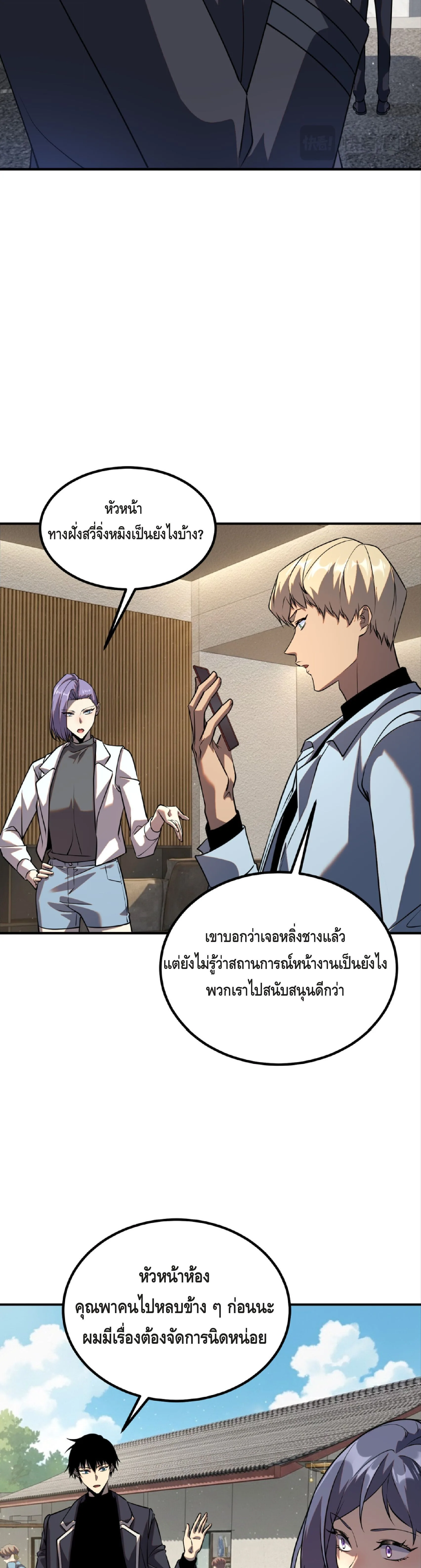 Awakening the Purple Thunder at the Beginning ปลุกอาชีพระดับ S เทพอัสนีม่วงสวรรค์ ตอนที่ 46 หน้า 17
