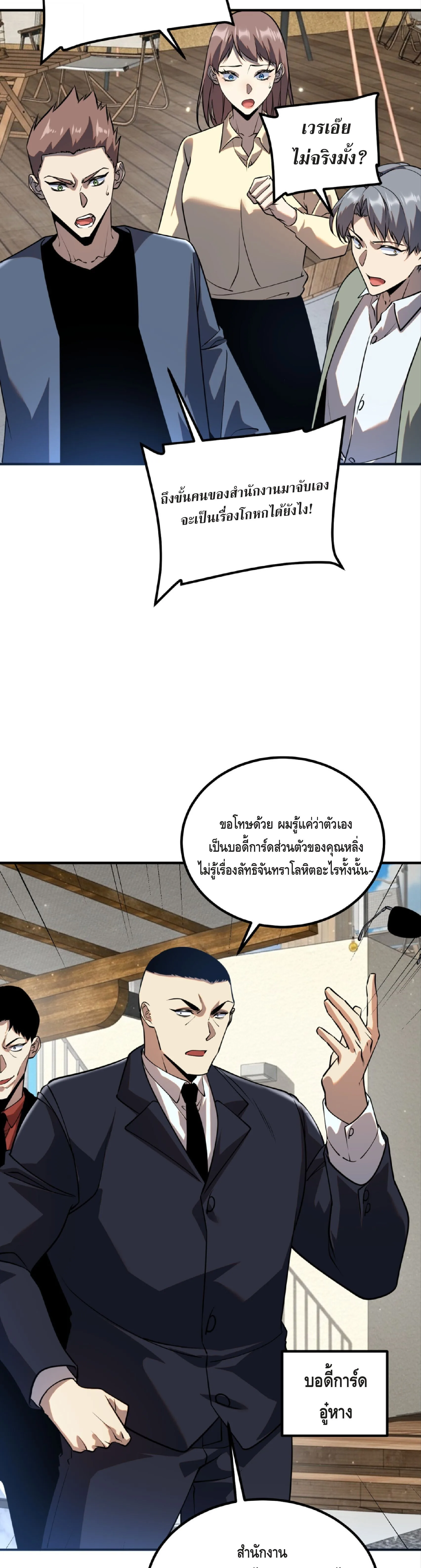 Awakening the Purple Thunder at the Beginning ปลุกอาชีพระดับ S เทพอัสนีม่วงสวรรค์ ตอนที่ 46 หน้า 21