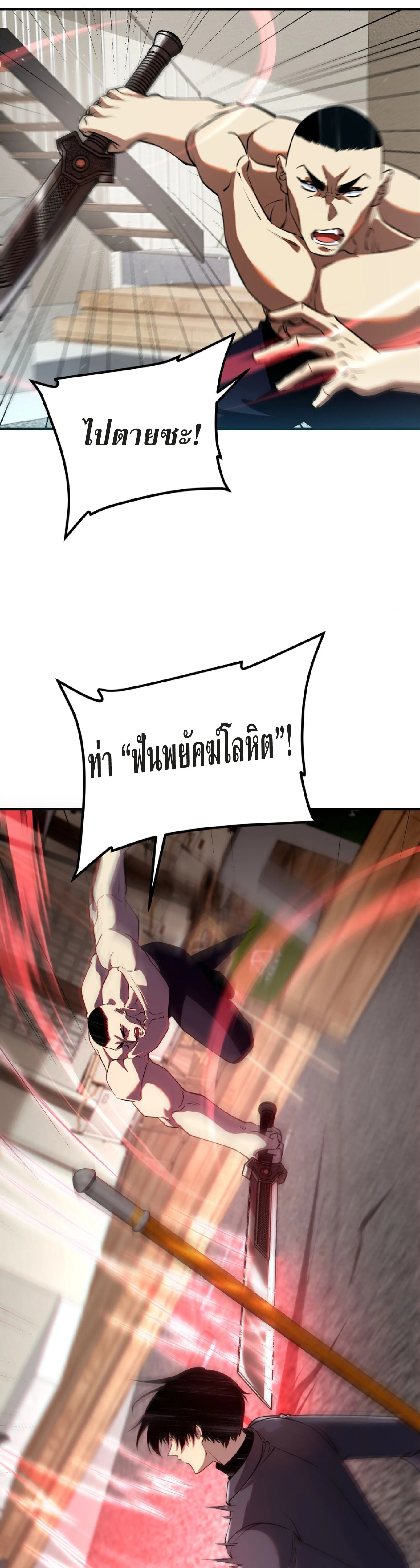 Awakening the Purple Thunder at the Beginning ปลุกอาชีพระดับ S เทพอัสนีม่วงสวรรค์ ตอนที่ 46 หน้า 24