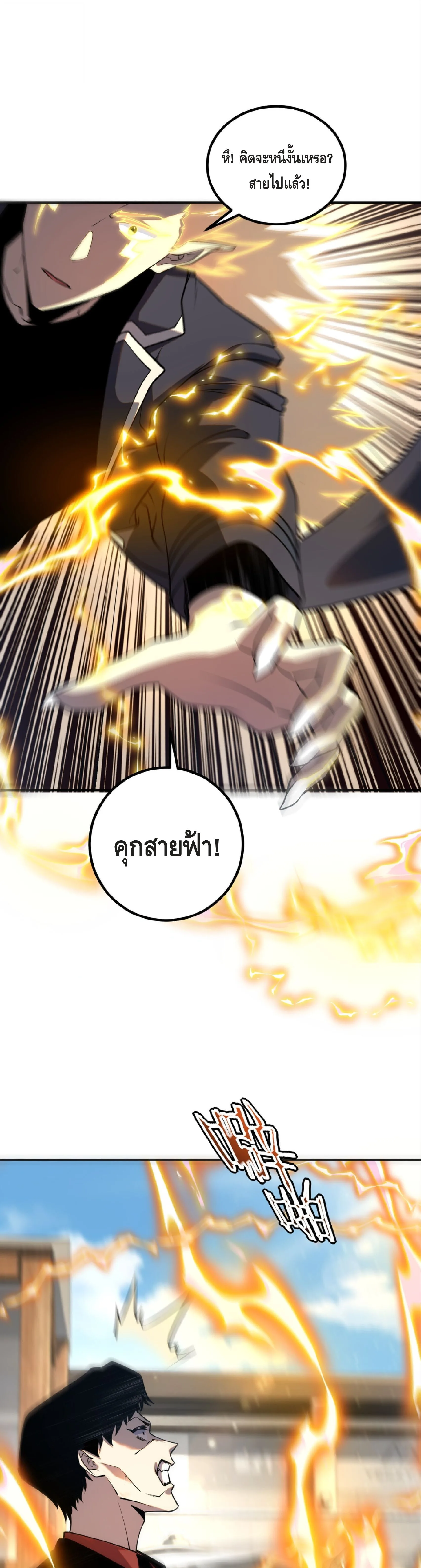 Awakening the Purple Thunder at the Beginning ปลุกอาชีพระดับ S เทพอัสนีม่วงสวรรค์ ตอนที่ 46 หน้า 32