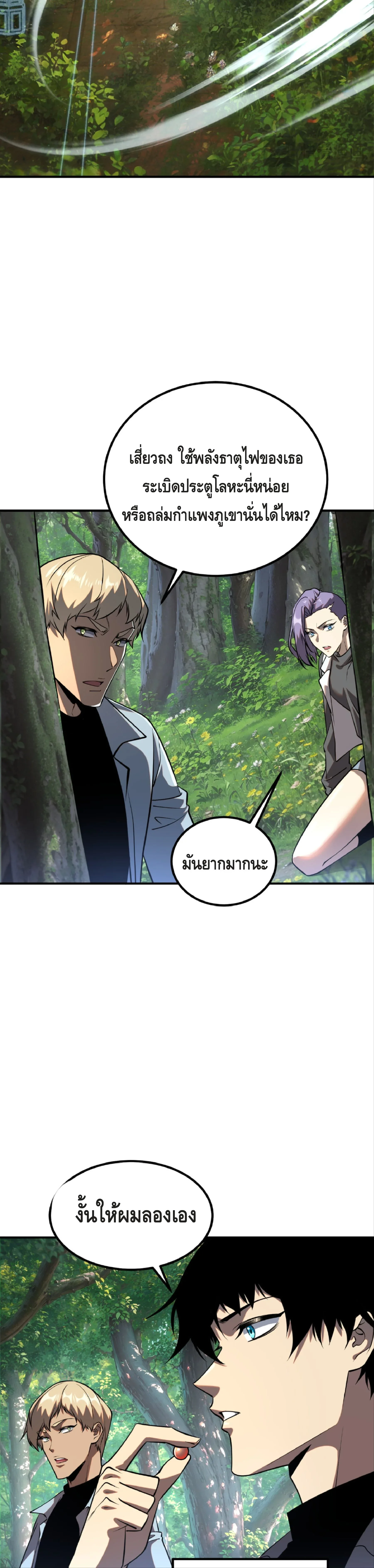 Awakening the Purple Thunder at the Beginning ปลุกอาชีพระดับ S เทพอัสนีม่วงสวรรค์ ตอนที่ 47 หน้า 16