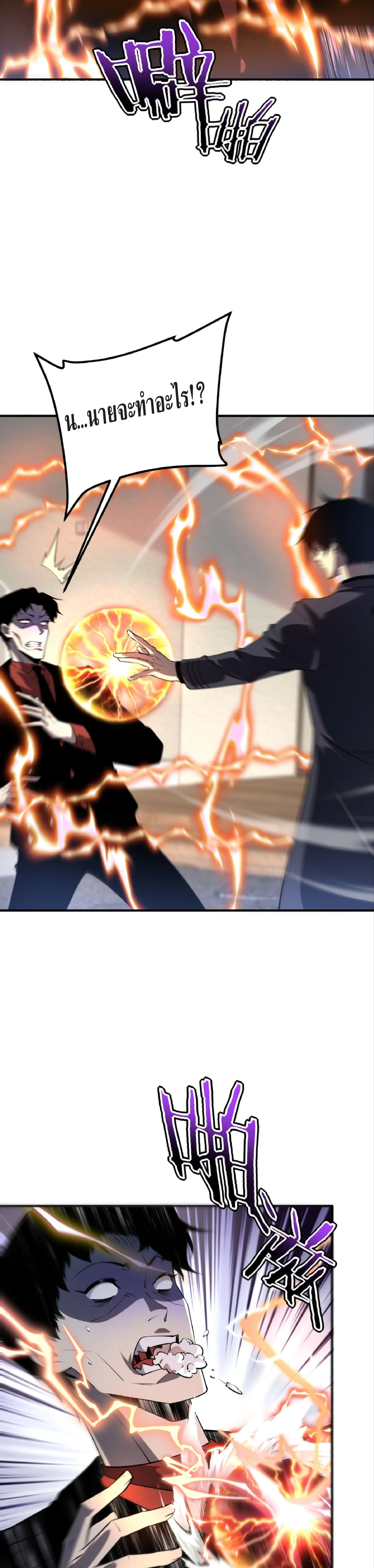 Awakening the Purple Thunder at the Beginning ปลุกอาชีพระดับ S เทพอัสนีม่วงสวรรค์ ตอนที่ 47 หน้า 2