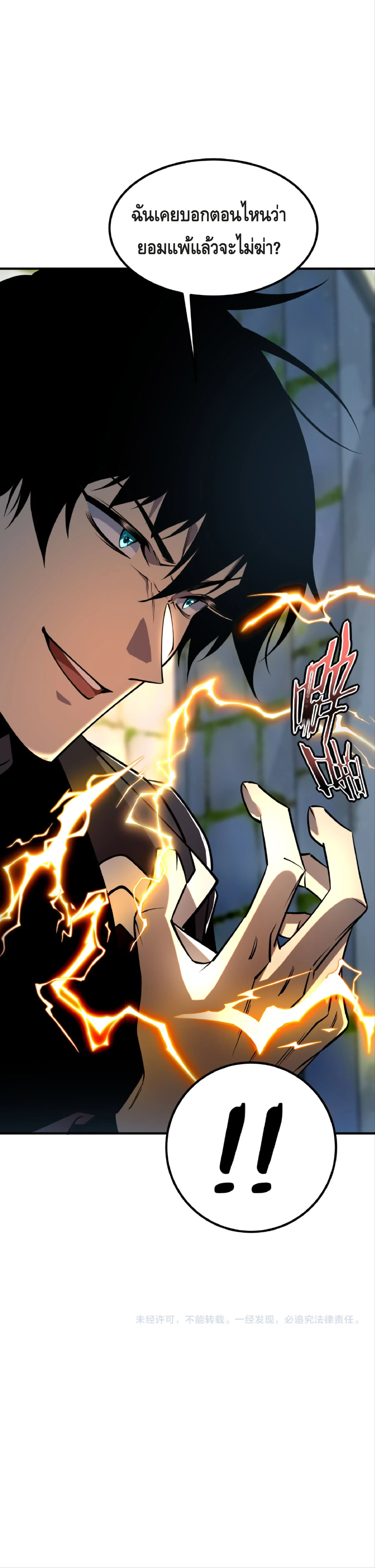 Awakening the Purple Thunder at the Beginning ปลุกอาชีพระดับ S เทพอัสนีม่วงสวรรค์ ตอนที่ 47 หน้า 32