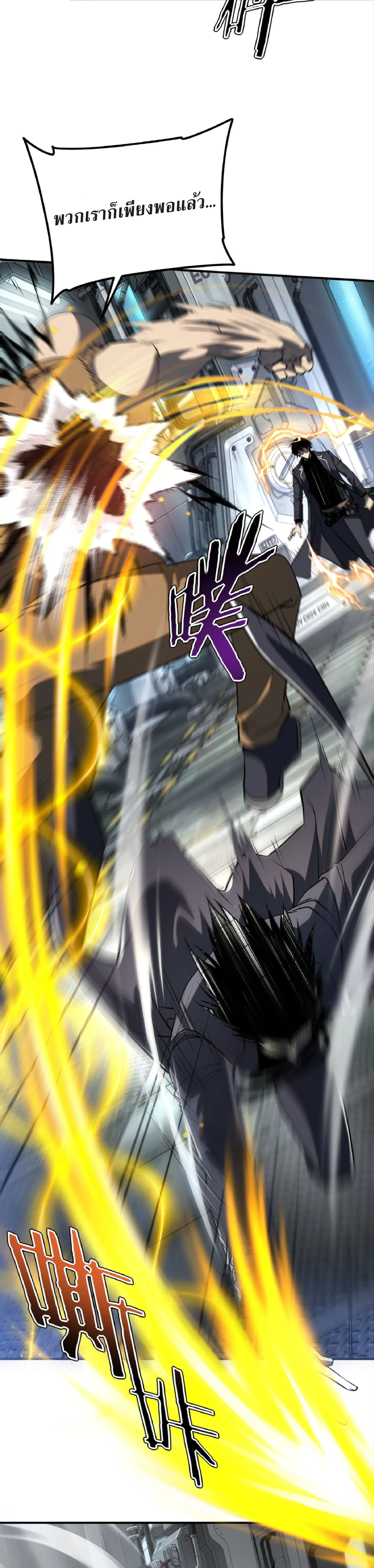 Awakening the Purple Thunder at the Beginning ปลุกอาชีพระดับ S เทพอัสนีม่วงสวรรค์ ตอนที่ 48 หน้า 10