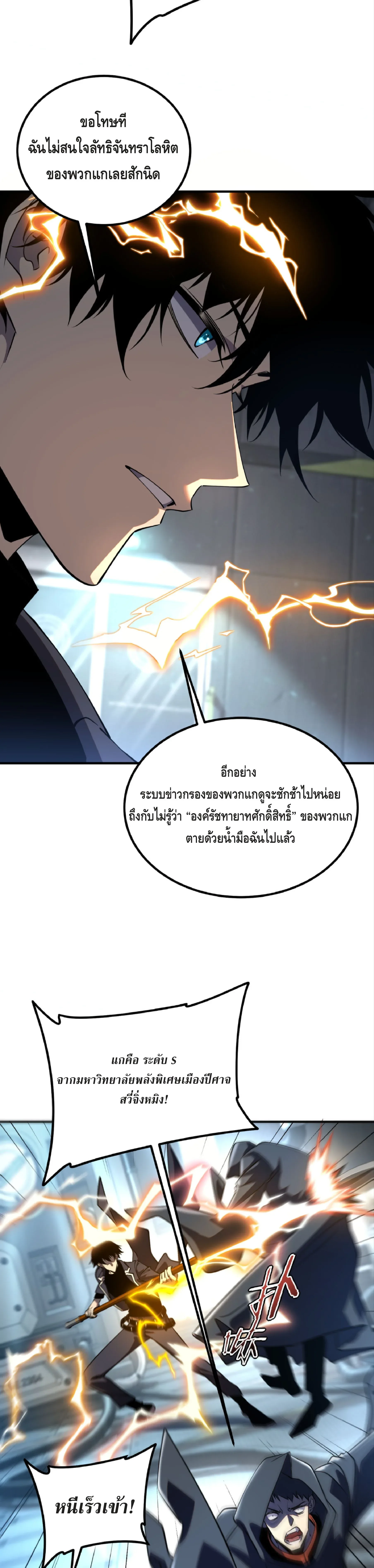 Awakening the Purple Thunder at the Beginning ปลุกอาชีพระดับ S เทพอัสนีม่วงสวรรค์ ตอนที่ 48 หน้า 12