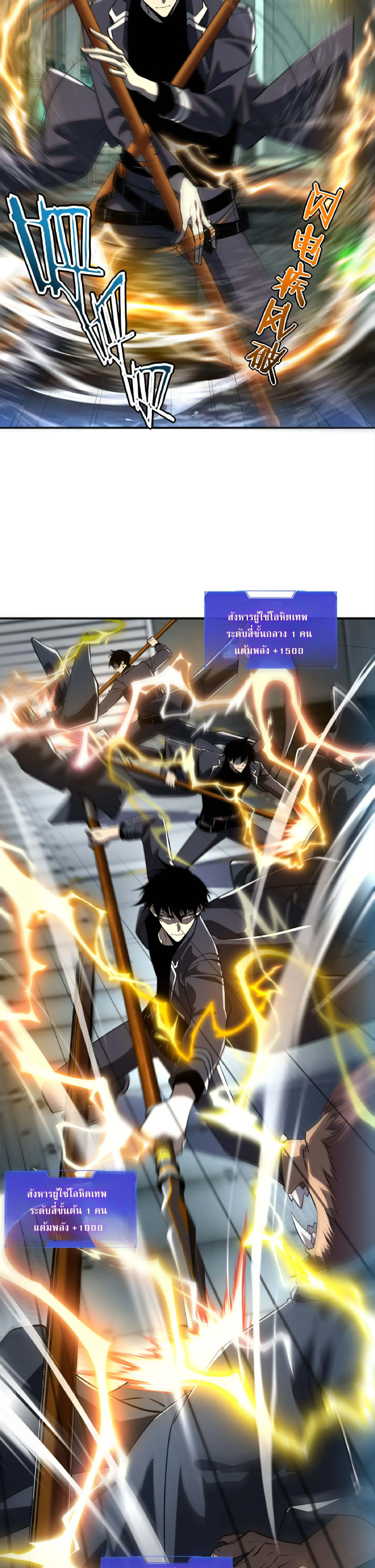Awakening the Purple Thunder at the Beginning ปลุกอาชีพระดับ S เทพอัสนีม่วงสวรรค์ ตอนที่ 48 หน้า 28