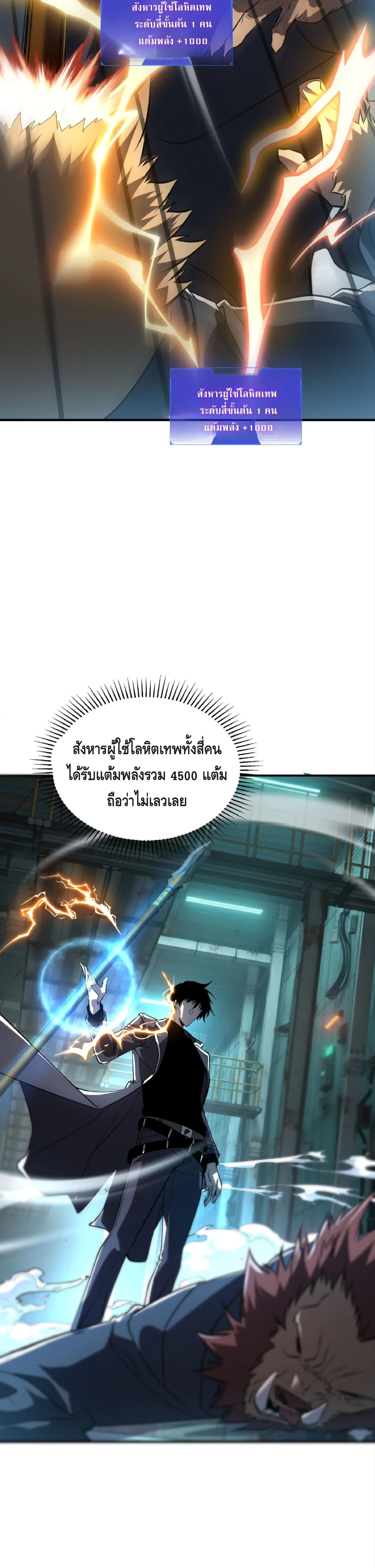 Awakening the Purple Thunder at the Beginning ปลุกอาชีพระดับ S เทพอัสนีม่วงสวรรค์ ตอนที่ 48 หน้า 29