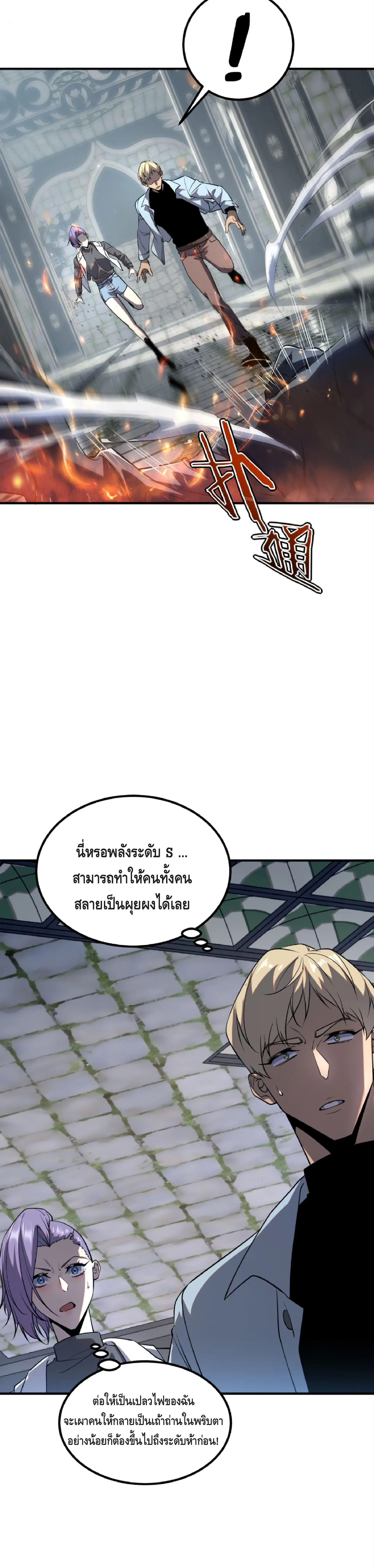 Awakening the Purple Thunder at the Beginning ปลุกอาชีพระดับ S เทพอัสนีม่วงสวรรค์ ตอนที่ 48 หน้า 5