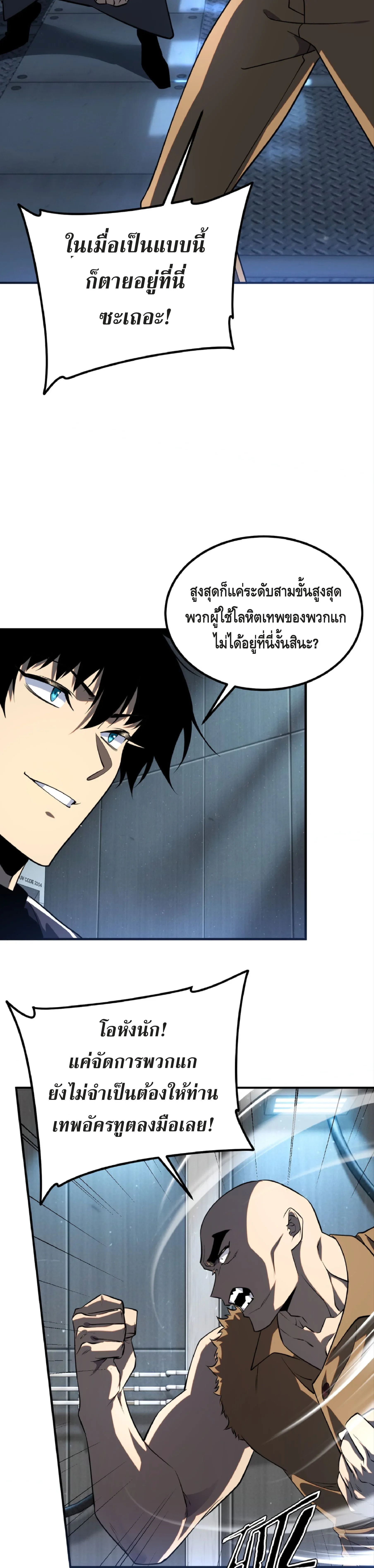 Awakening the Purple Thunder at the Beginning ปลุกอาชีพระดับ S เทพอัสนีม่วงสวรรค์ ตอนที่ 48 หน้า 9