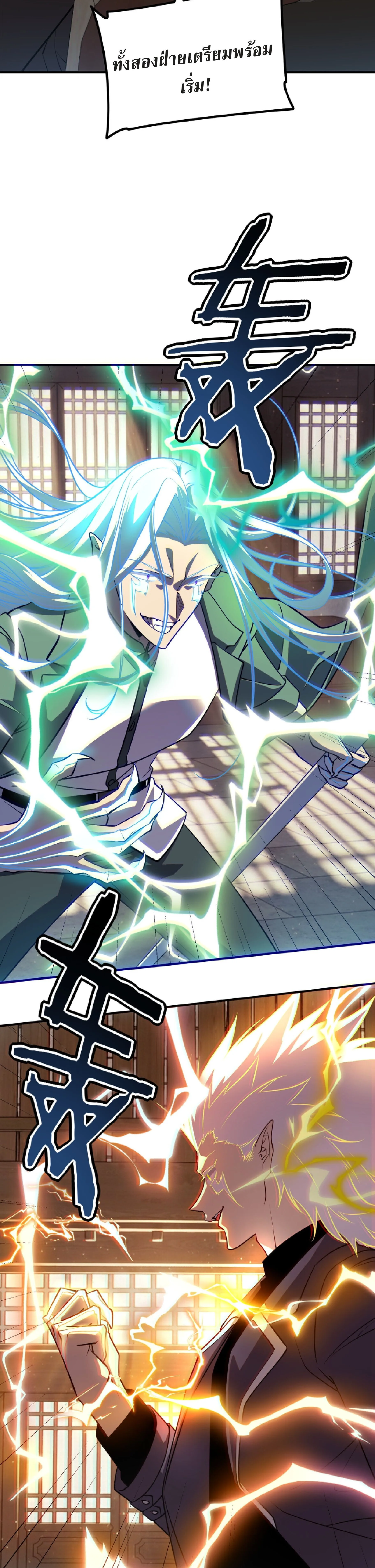 Awakening the Purple Thunder at the Beginning ปลุกอาชีพระดับ S เทพอัสนีม่วงสวรรค์ ตอนที่ 49 หน้า 12