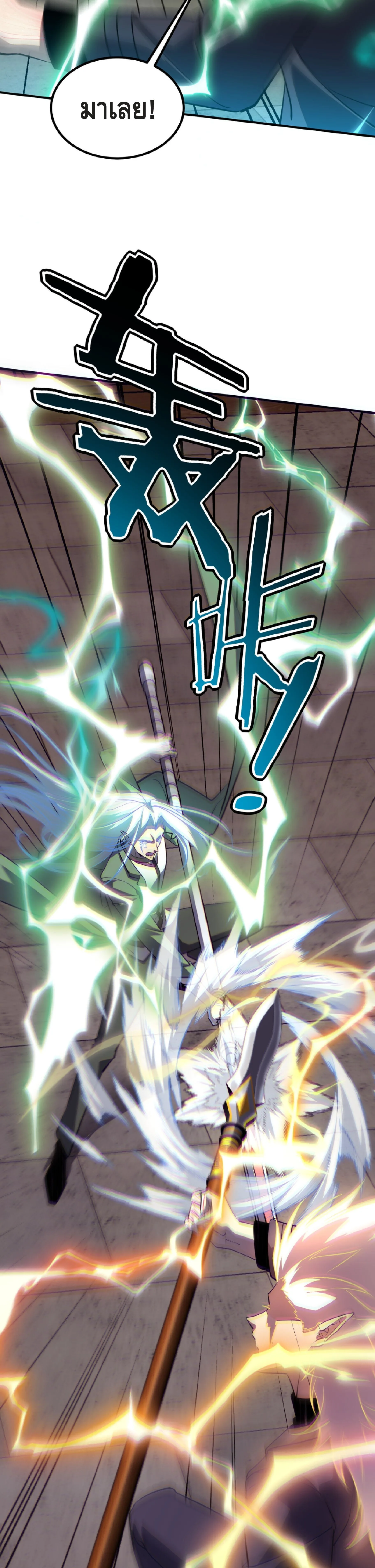 Awakening the Purple Thunder at the Beginning ปลุกอาชีพระดับ S เทพอัสนีม่วงสวรรค์ ตอนที่ 49 หน้า 14